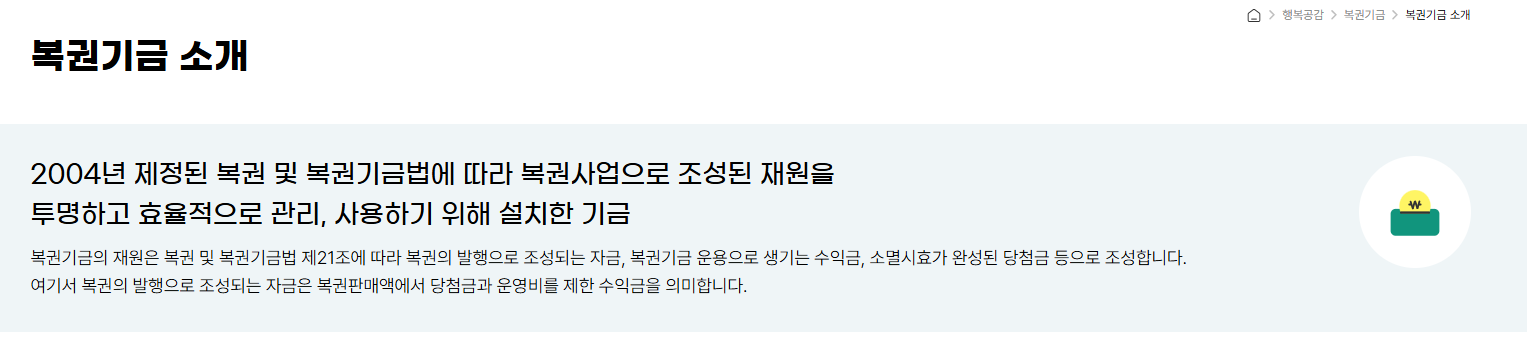 동행복권 홈페이지 주요 서비스