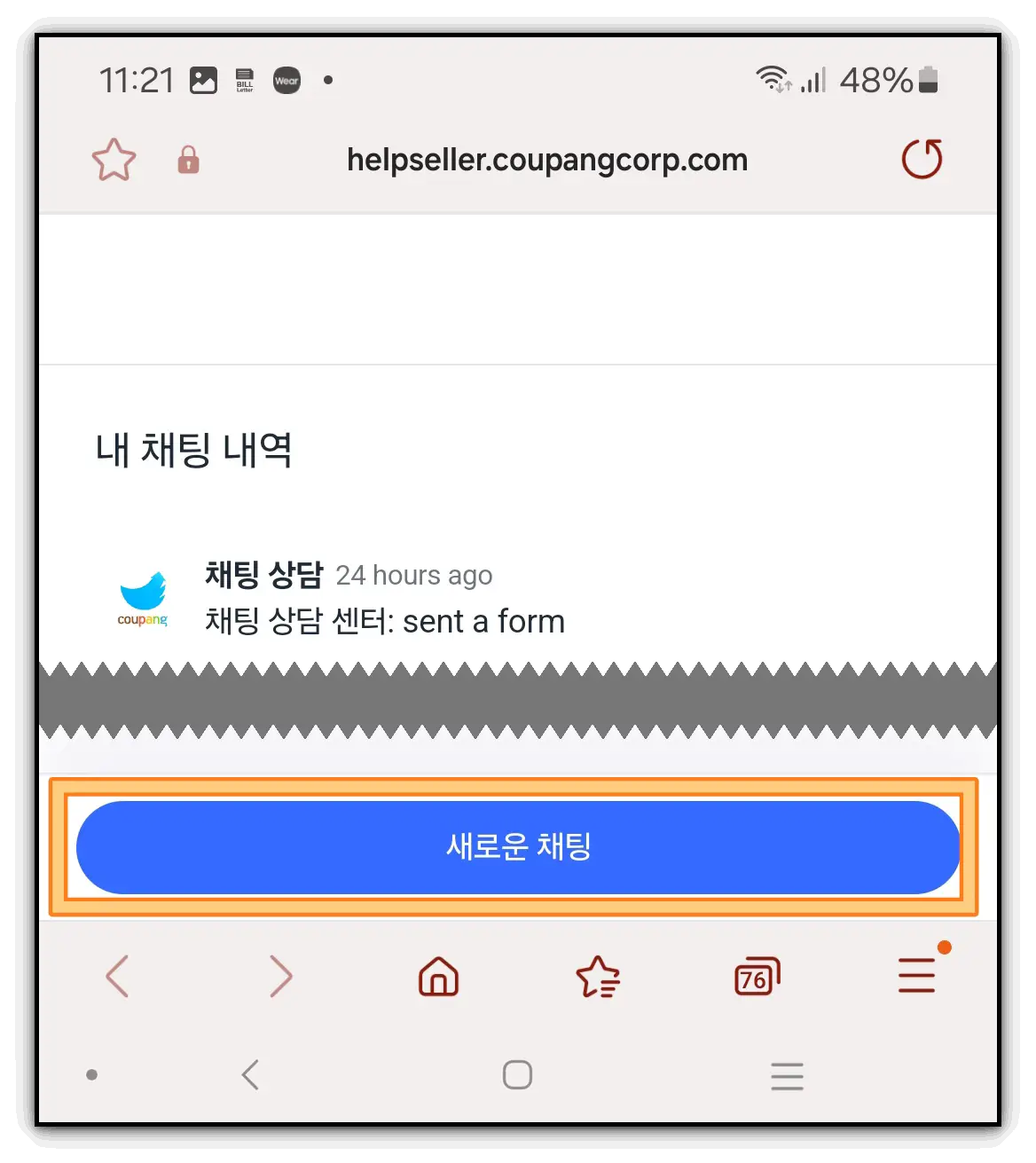 쿠팡윙-정산-계좌-변경-방법