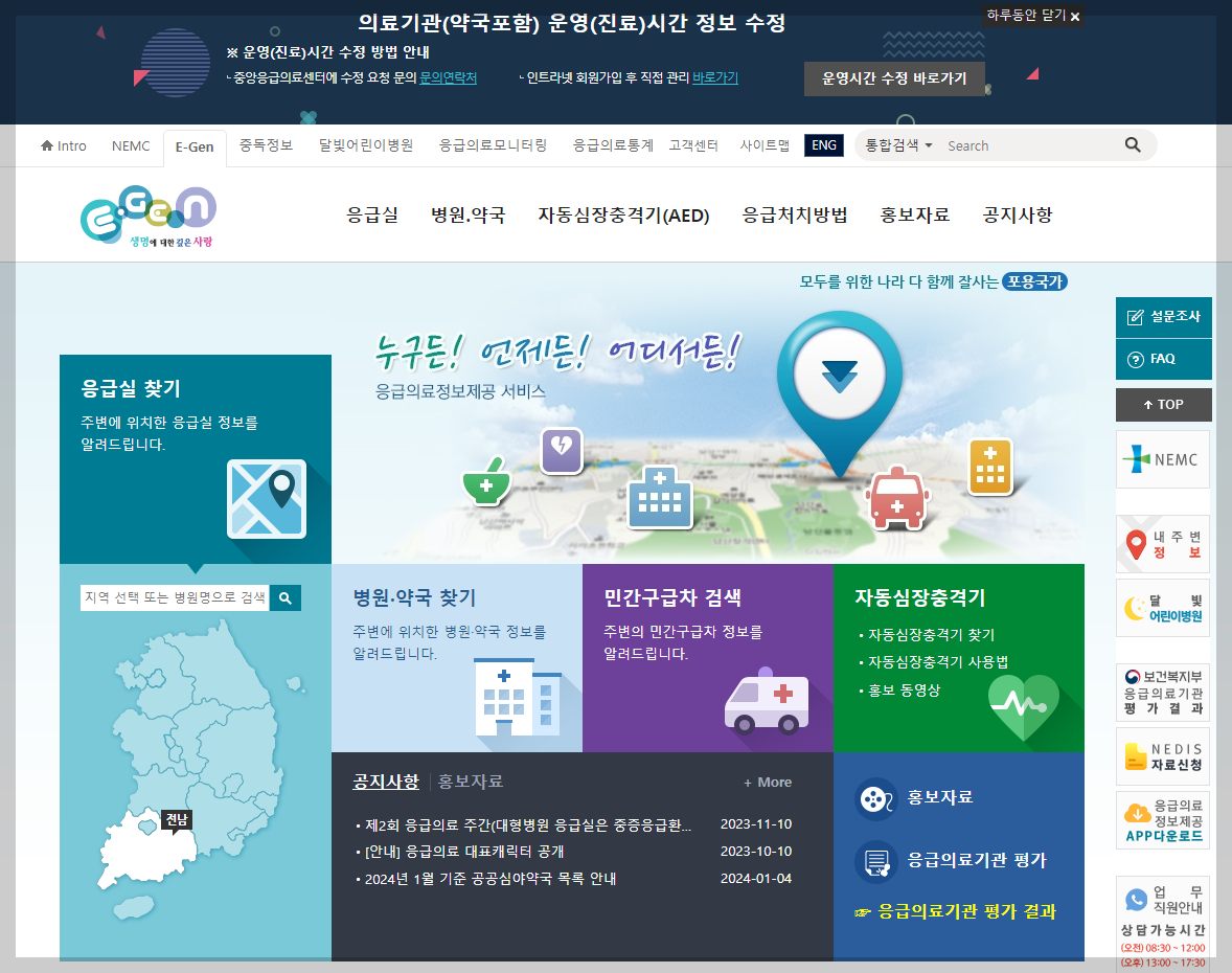 중앙응급의료센터