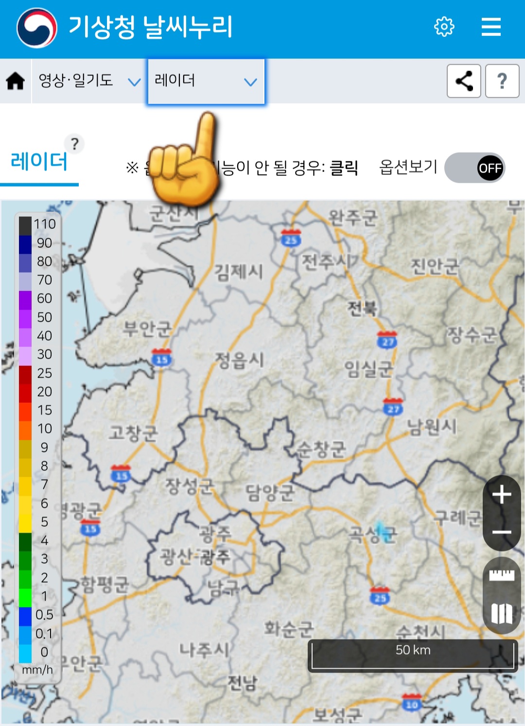 초단기강수예측-초단기강수예보-확인-방법-안내-여기에서-상단의-레이더-메뉴를-클릭합니다.