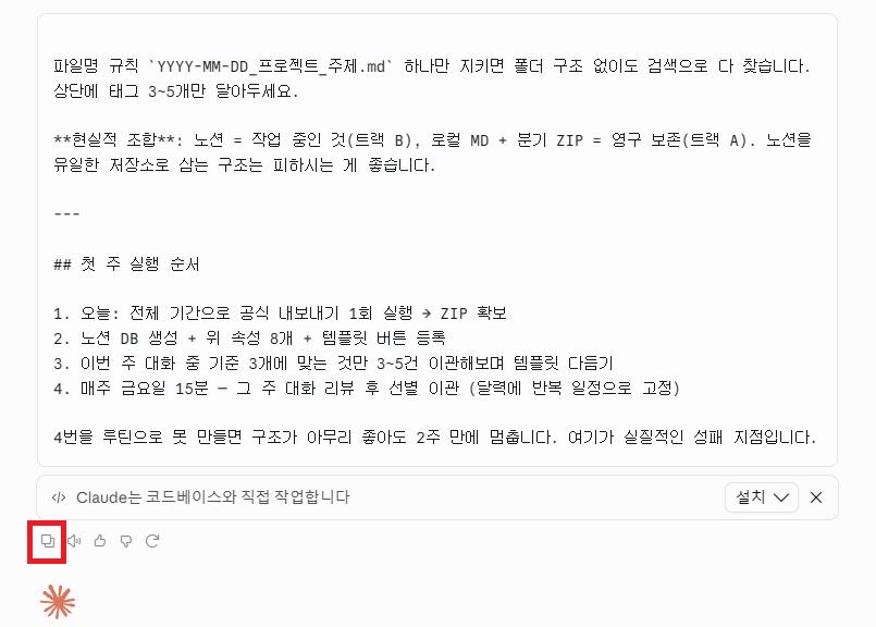 Claude 답변 하단 텍스트 수동 복사 아이콘 위치 화면