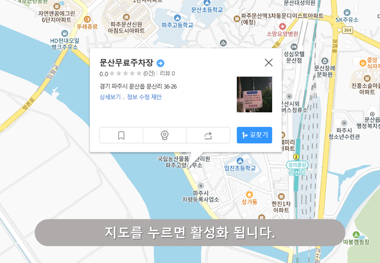 문산 노을길 주차장