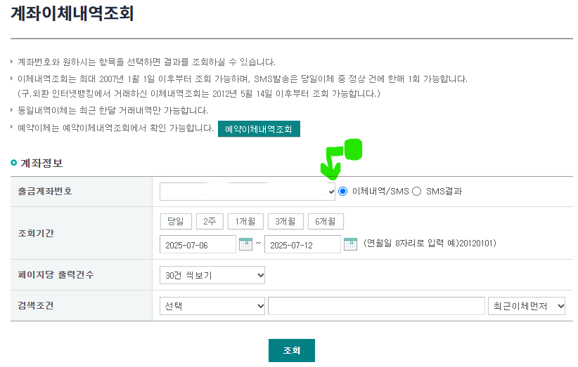 하나은행 이체확인서 발급 모바일 PC