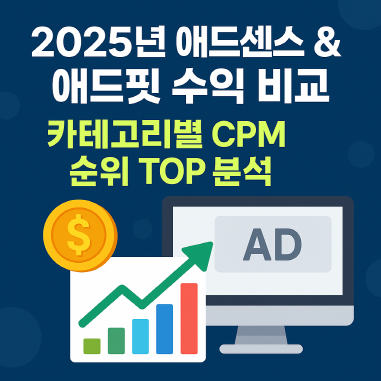 카테고리별-cpm-수익비교