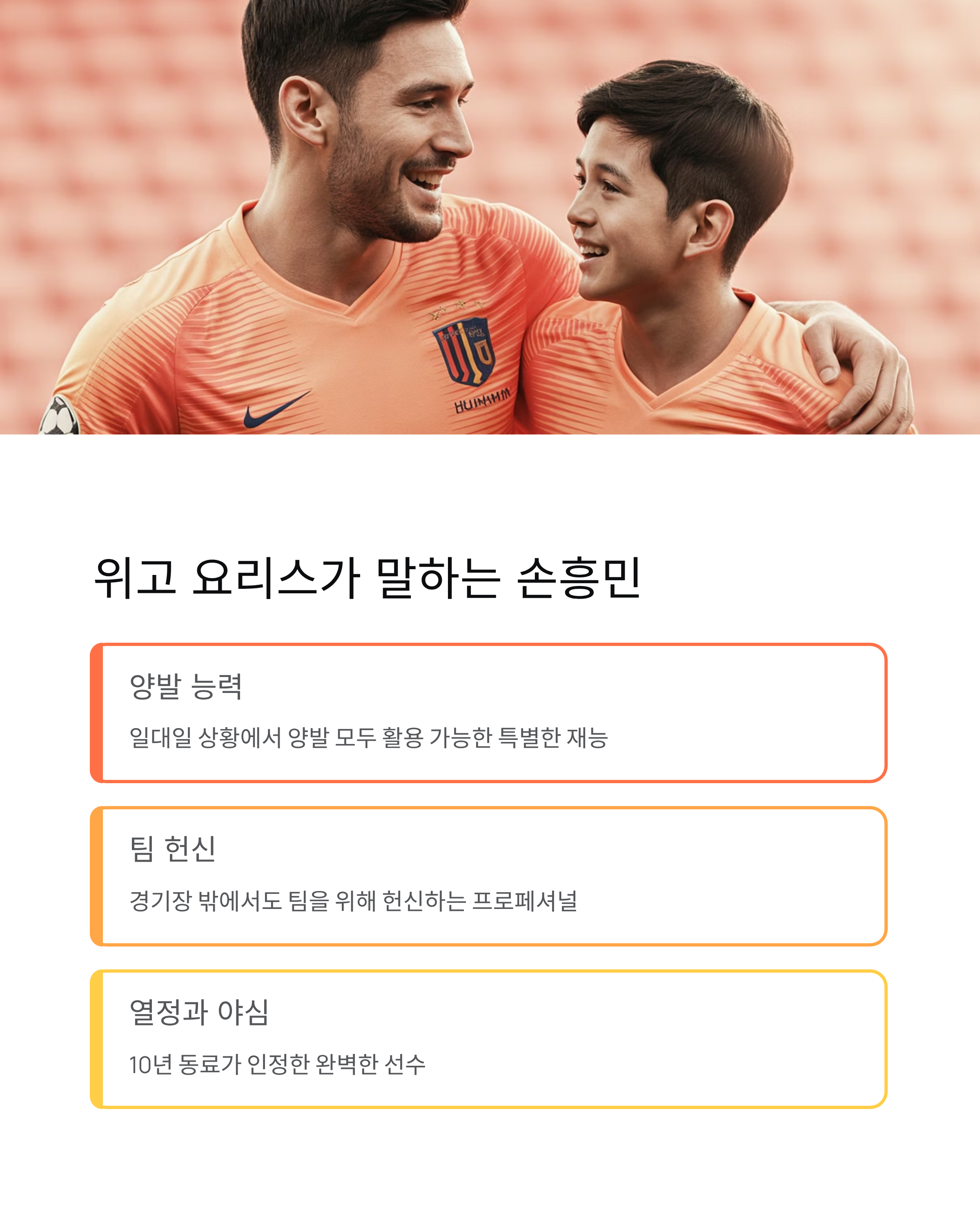 손흥민 MLS 신인상 불발→아쉬움 딛고 MLS컵 우승 도전! 뮐러와 준결승 대결