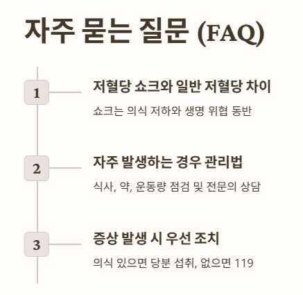 자주 묻는 질문 (FAQ)