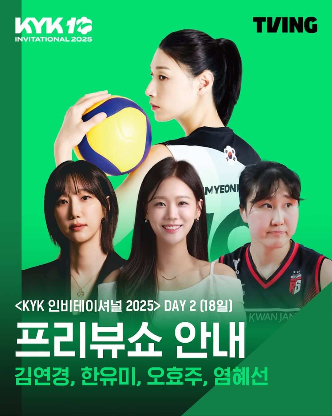 KYK 인비테이셔널 2025