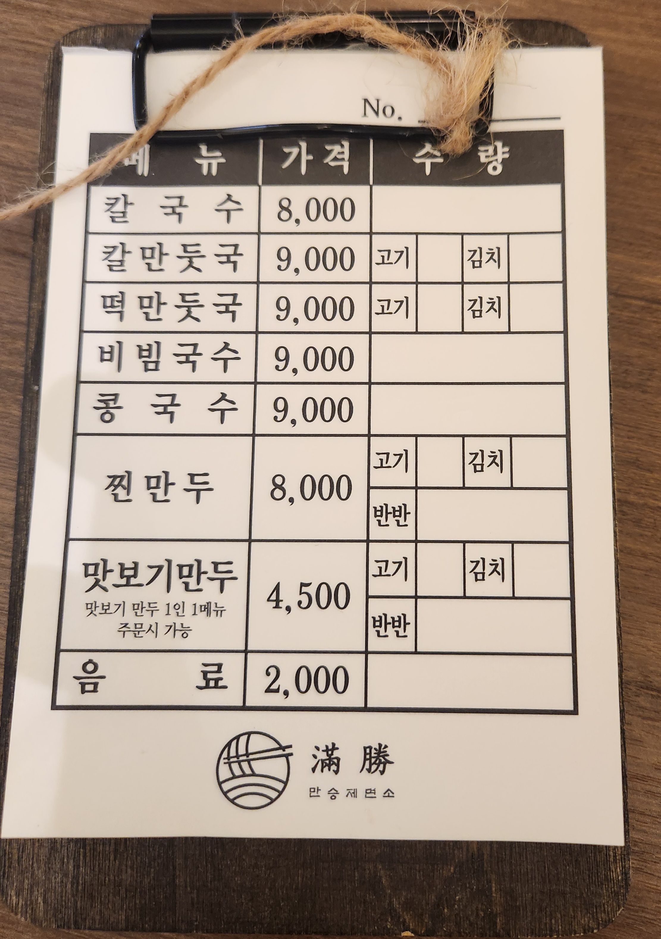 청주 맛집 분평동 만승제면소 메뉴판 주문서