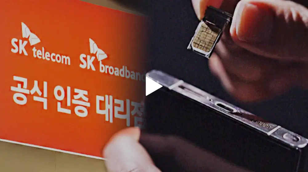SK 휴대폰 유심교체