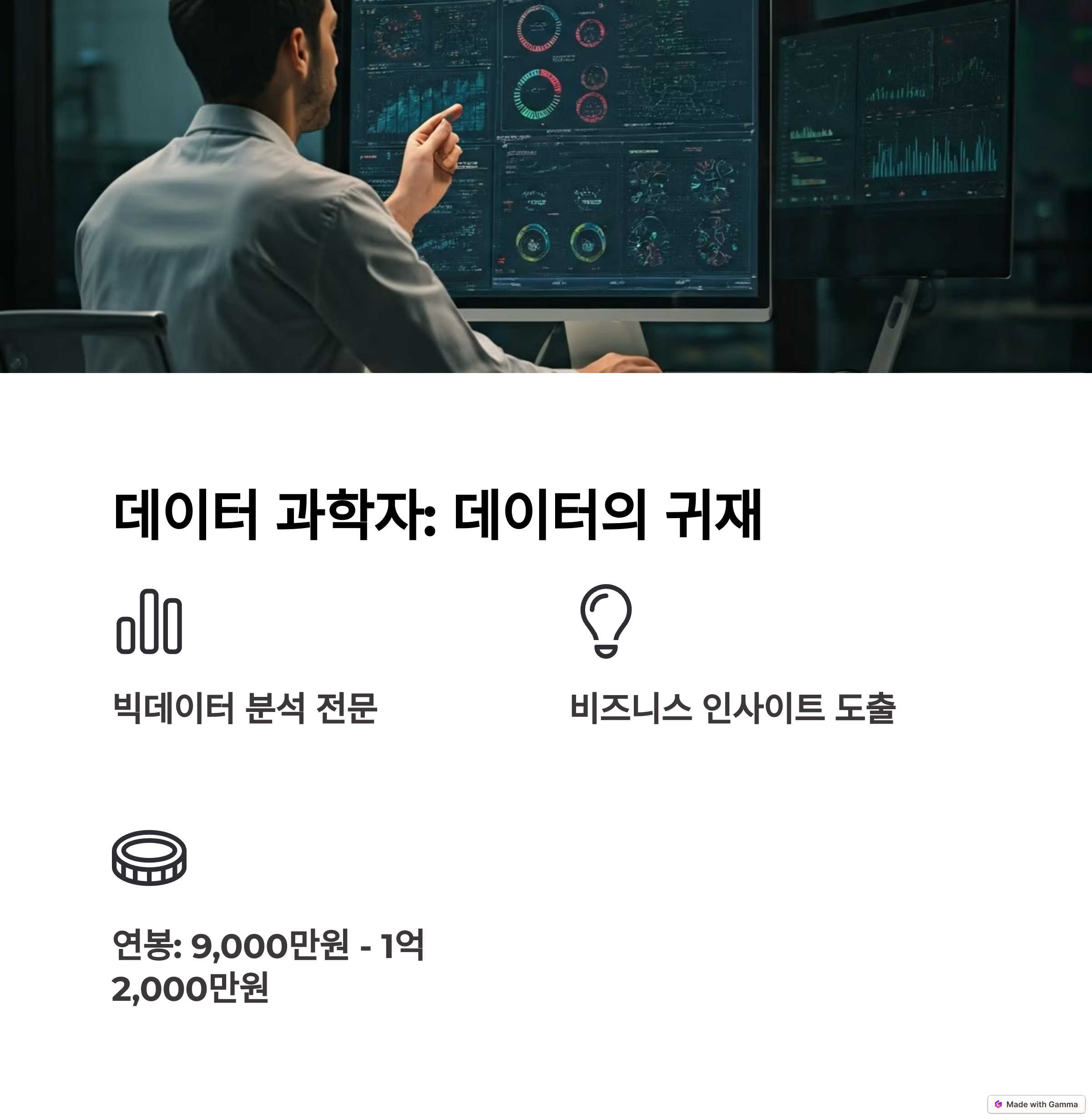 데이터 과학자