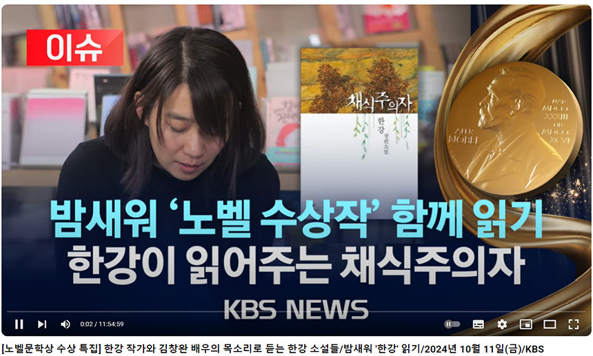 한강-작가-노벨문학상-특집-영상