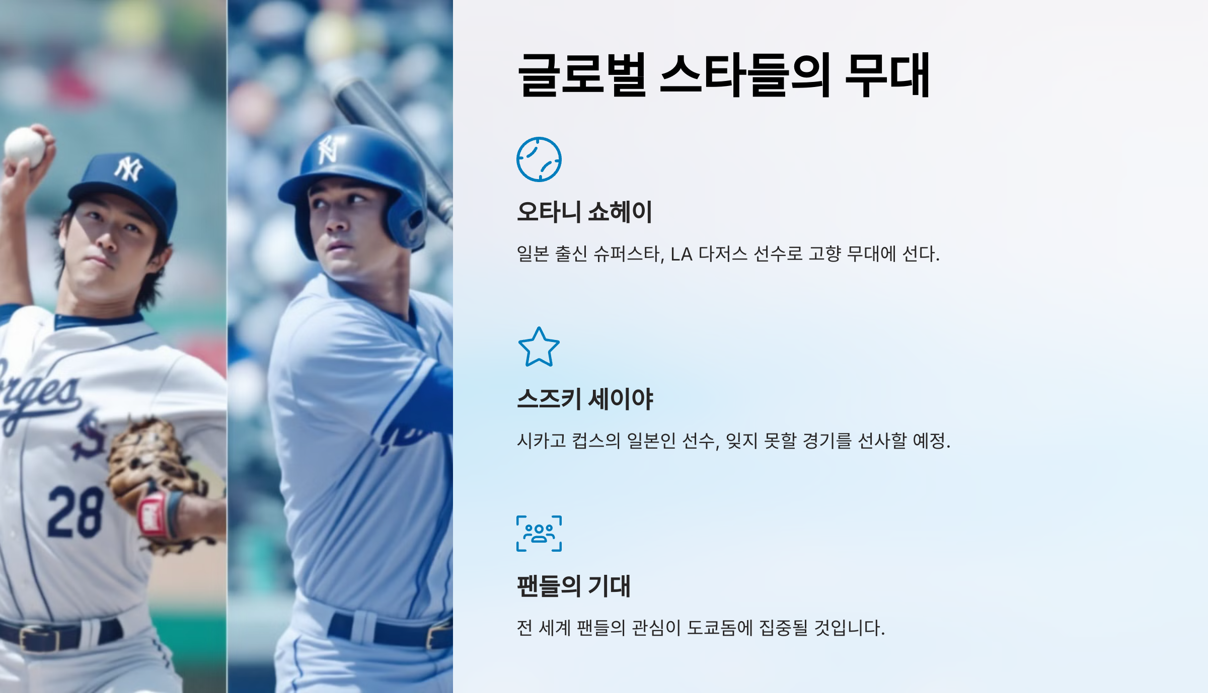 MLB 도쿄 시리즈 2025 - 놓칠 수 없는 야구의 축제