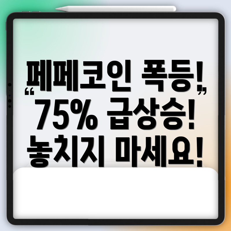 페페코인 급등