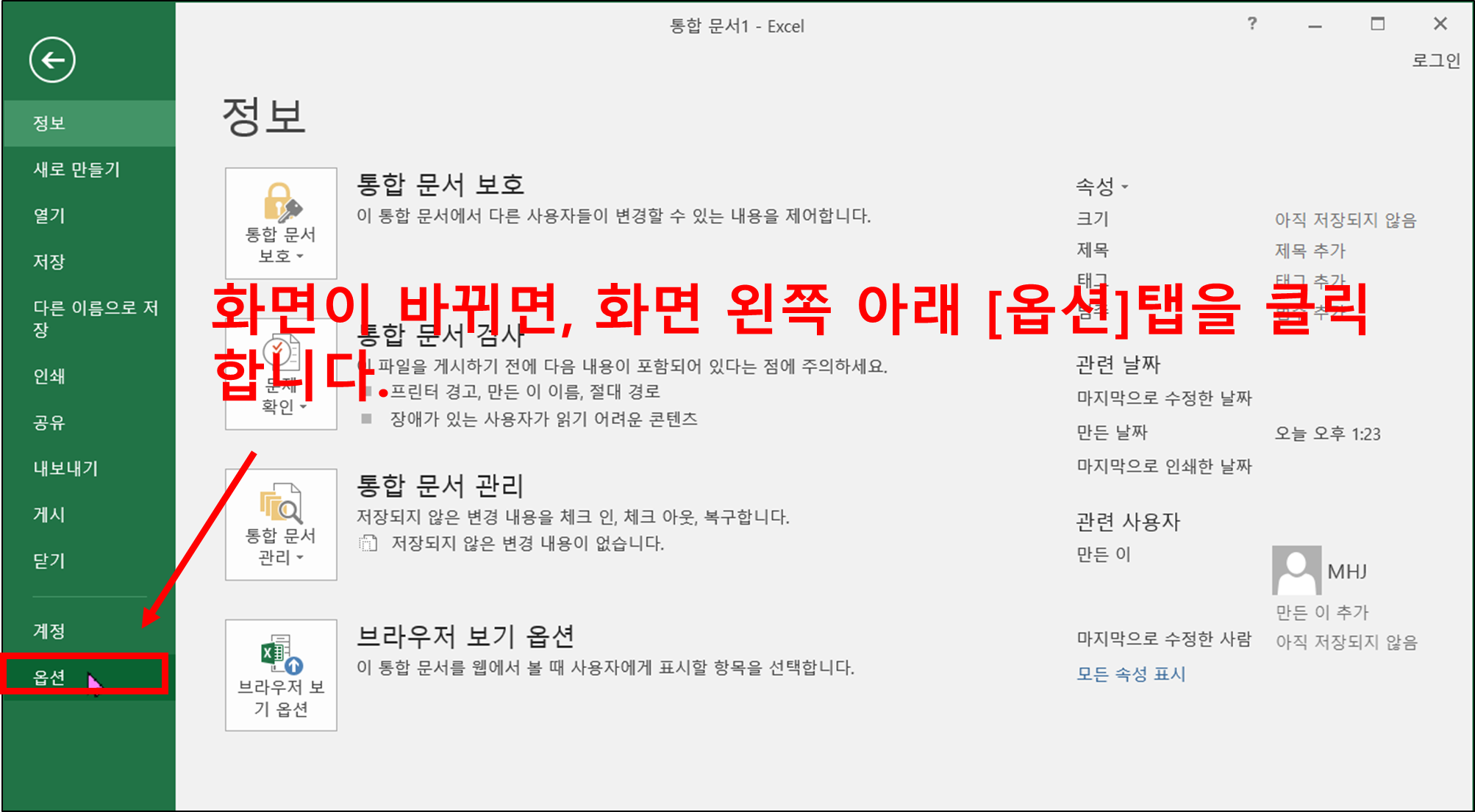 엑셀 새 통합문서 만들기 옵션 설정하기-2