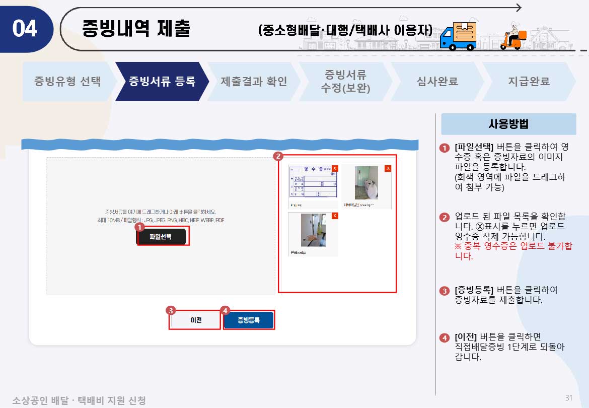 검정색 파일선택 버튼을 눌러서 영수증이나 배송완료한 사진등의 증빙을 제출한다.