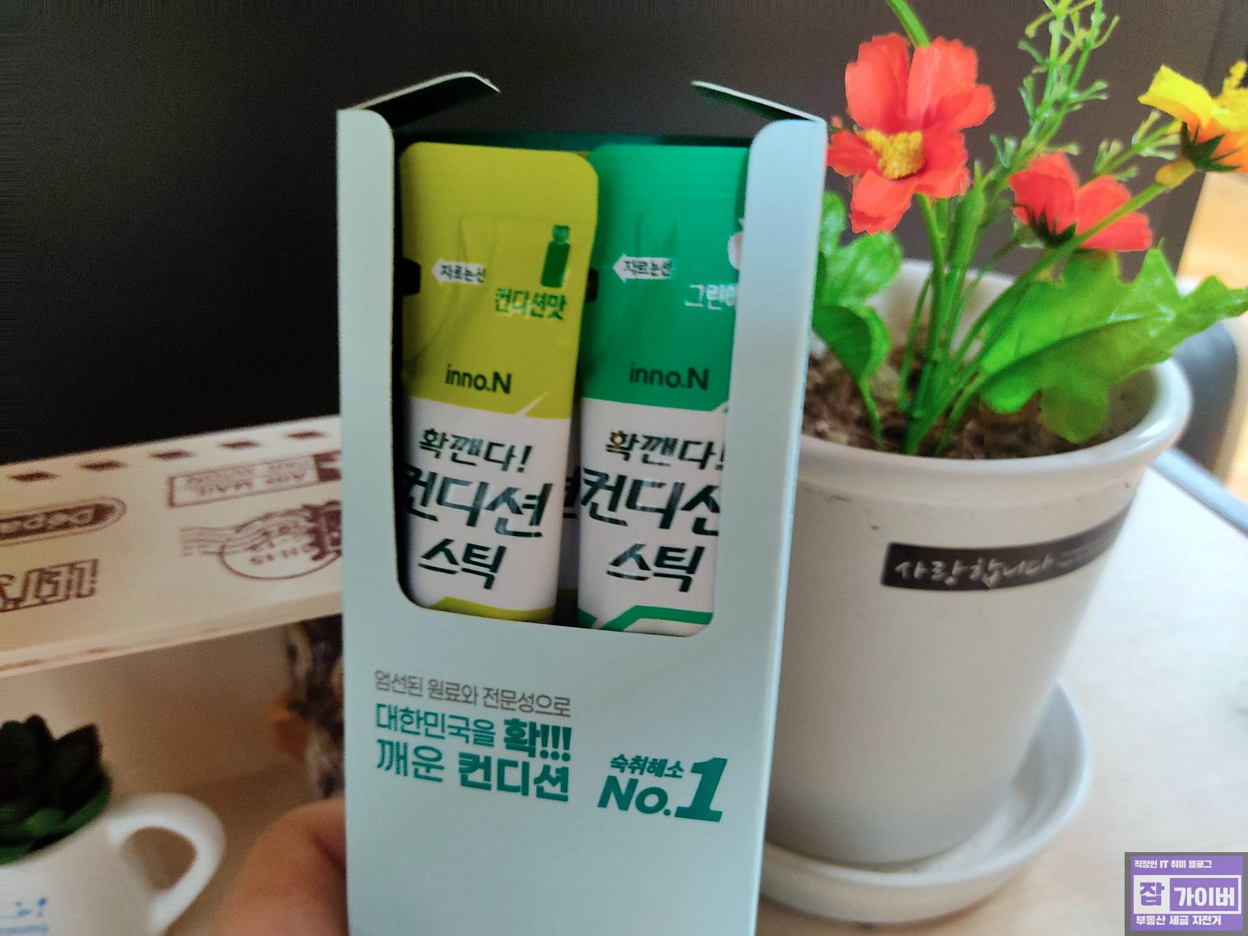 컨디션스틱 휴대용 숙취해소제 패키지