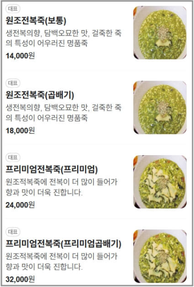 부산 원조전복죽 해운대점 메뉴 가격
