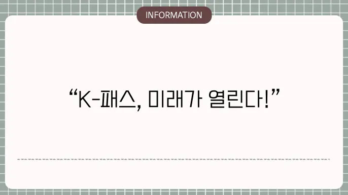 K-패스 카드 이미지