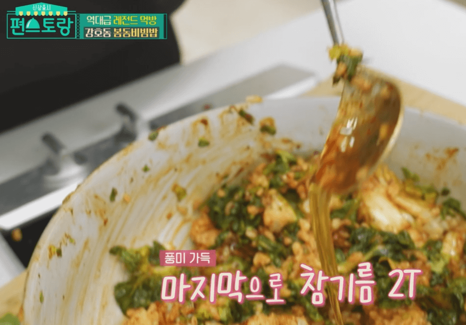 봄동 비빔밥