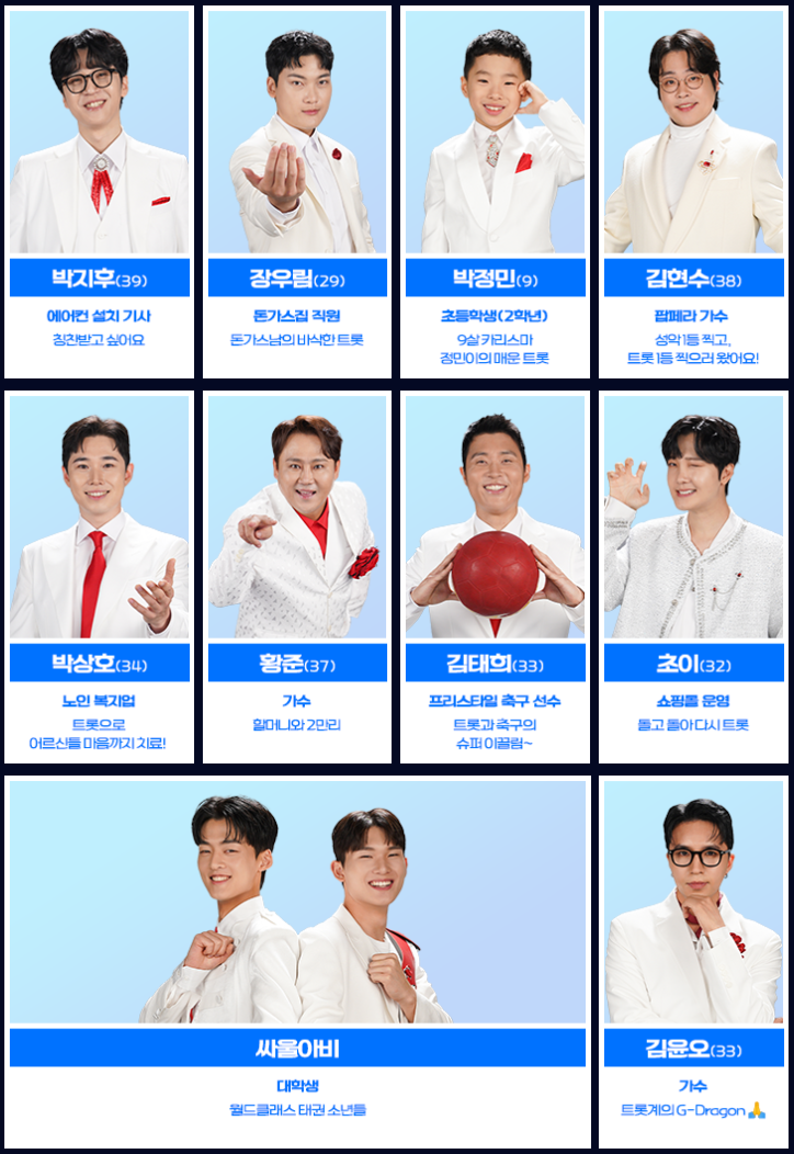 미스터-트롯3-투표-방법