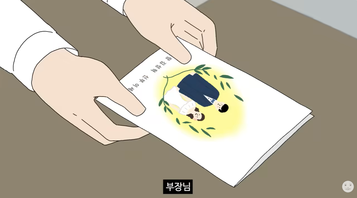 결혼식 초대장을 건네는 장면