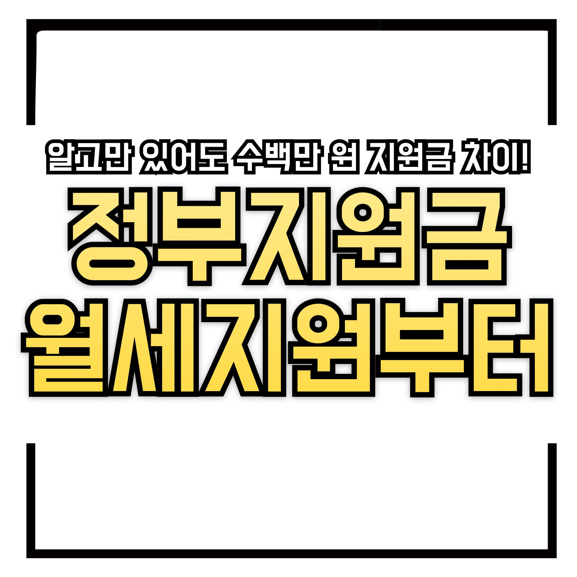 💰 청년이 받을 수 있는 숨은 정부지원금 TOP 5 - 월세지원부터 내일채움공제, 전세대출, 내일배움카드까지 지금 바로 신청하세요!