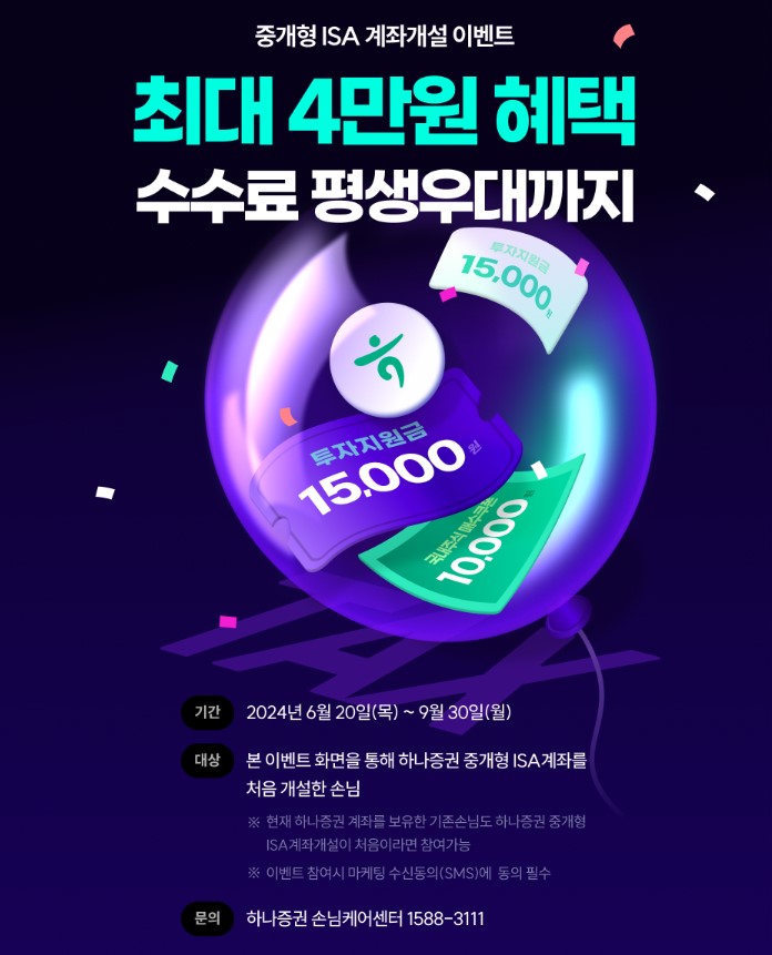 하나증권 비대면 계좌개설 방법