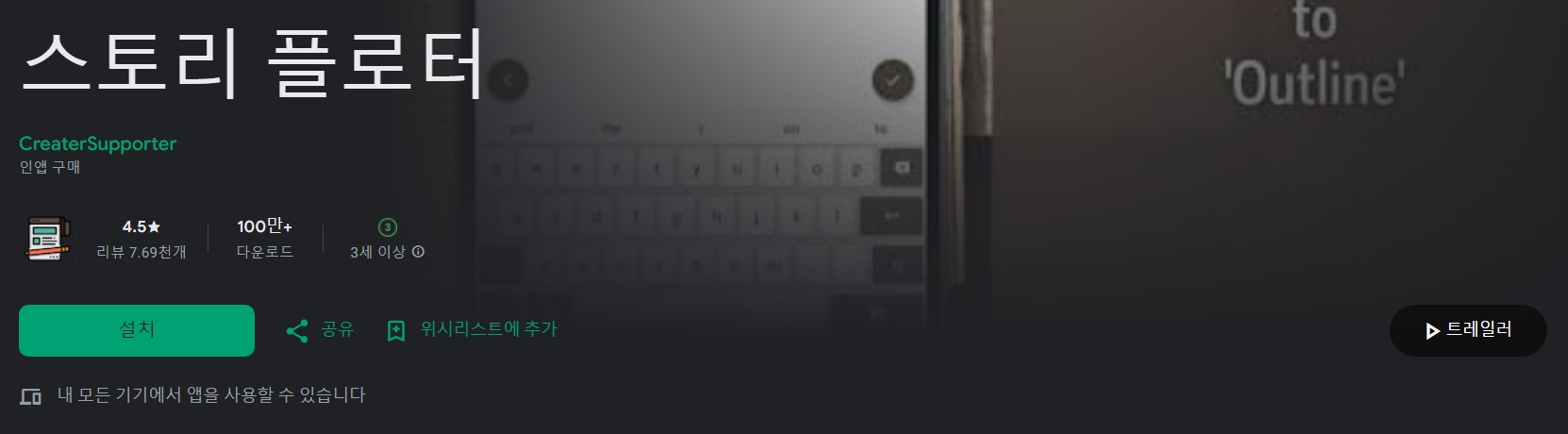 스토리 플로터앱 소개