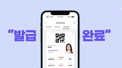 PASS-스마트항공권-등록방법-4