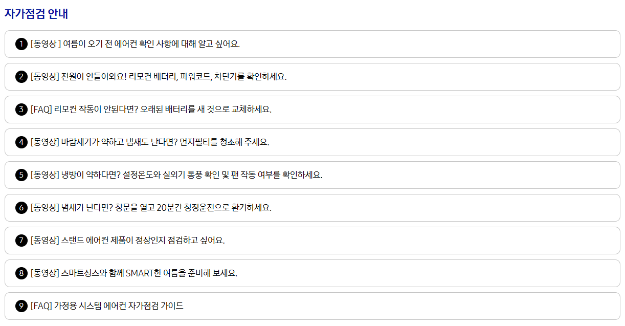 삼성 에어컨 무상 점검 사전 예약