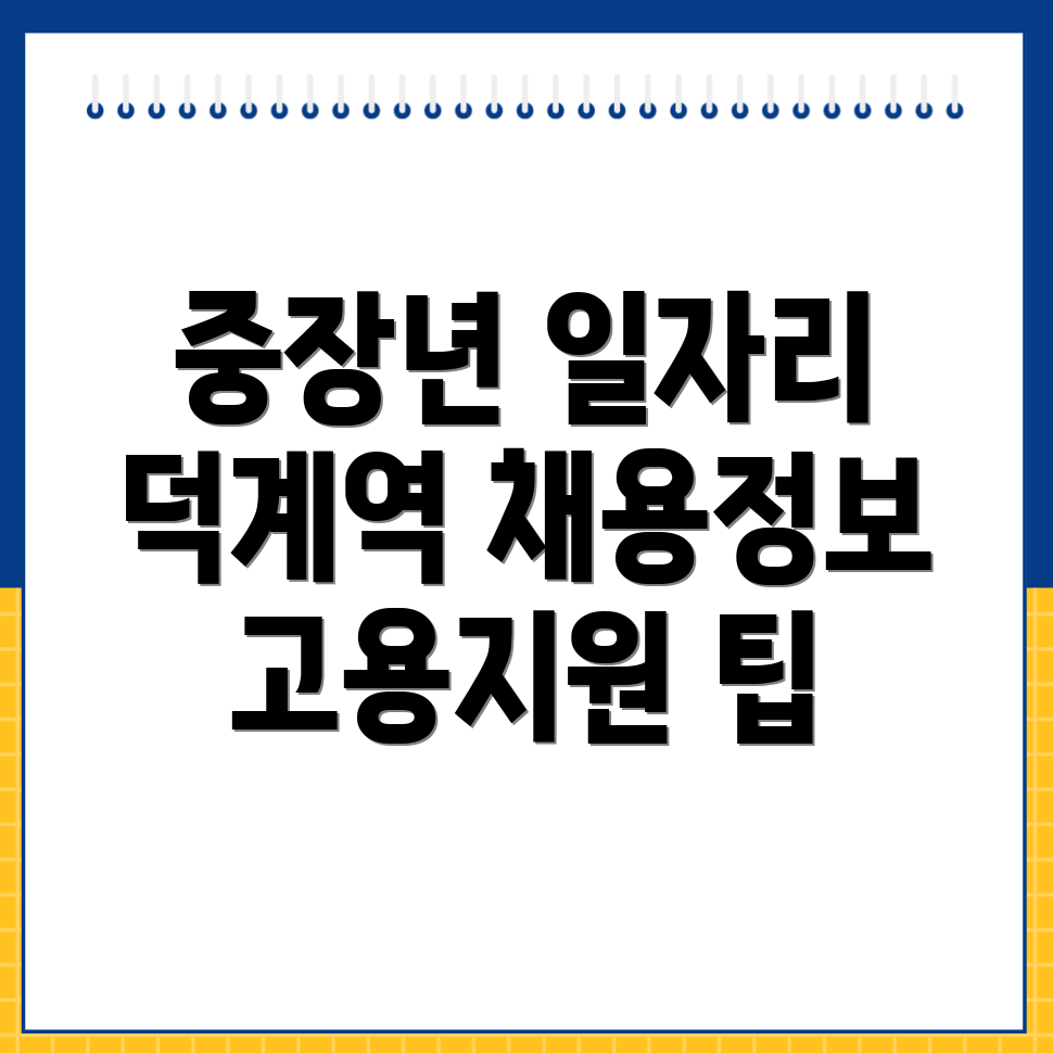 덕계역 일자리