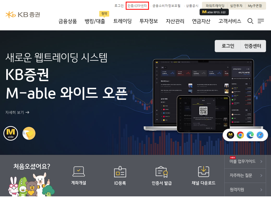 KB증권 인증센터 접속 방법