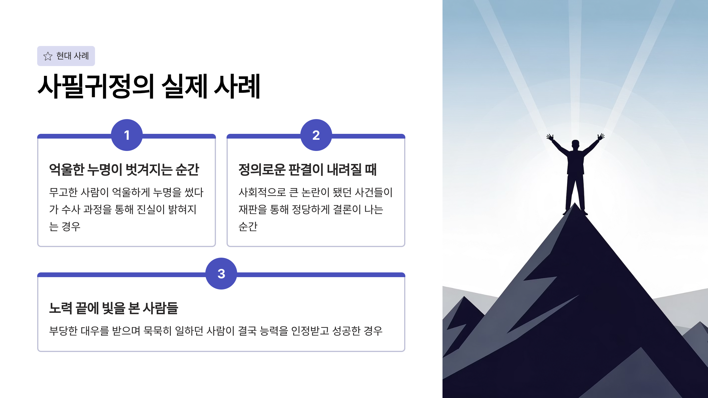 사필귀정 뜻