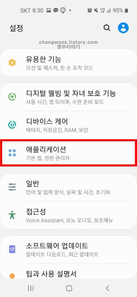 스마트폰(핸드폰) 터치가 안될때 대처방법 4