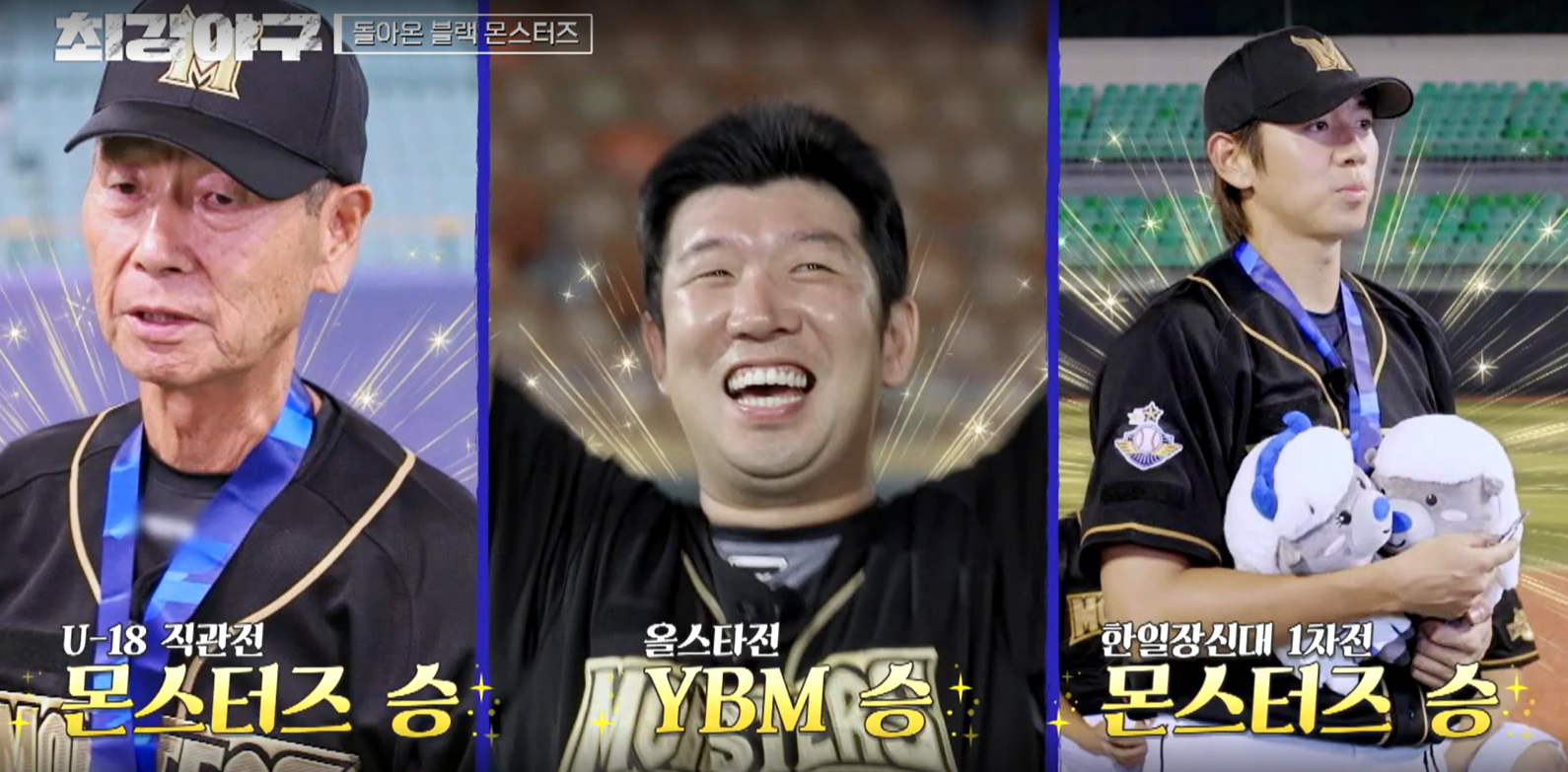 최강야구 시즌3 강릉영동대 1차전