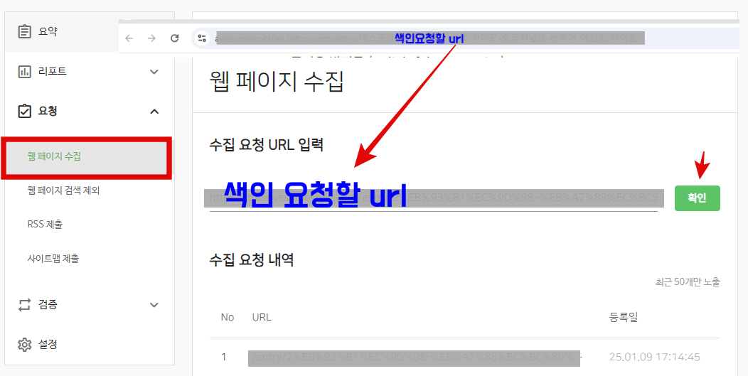 네이버 서치어드바이저 url 수집