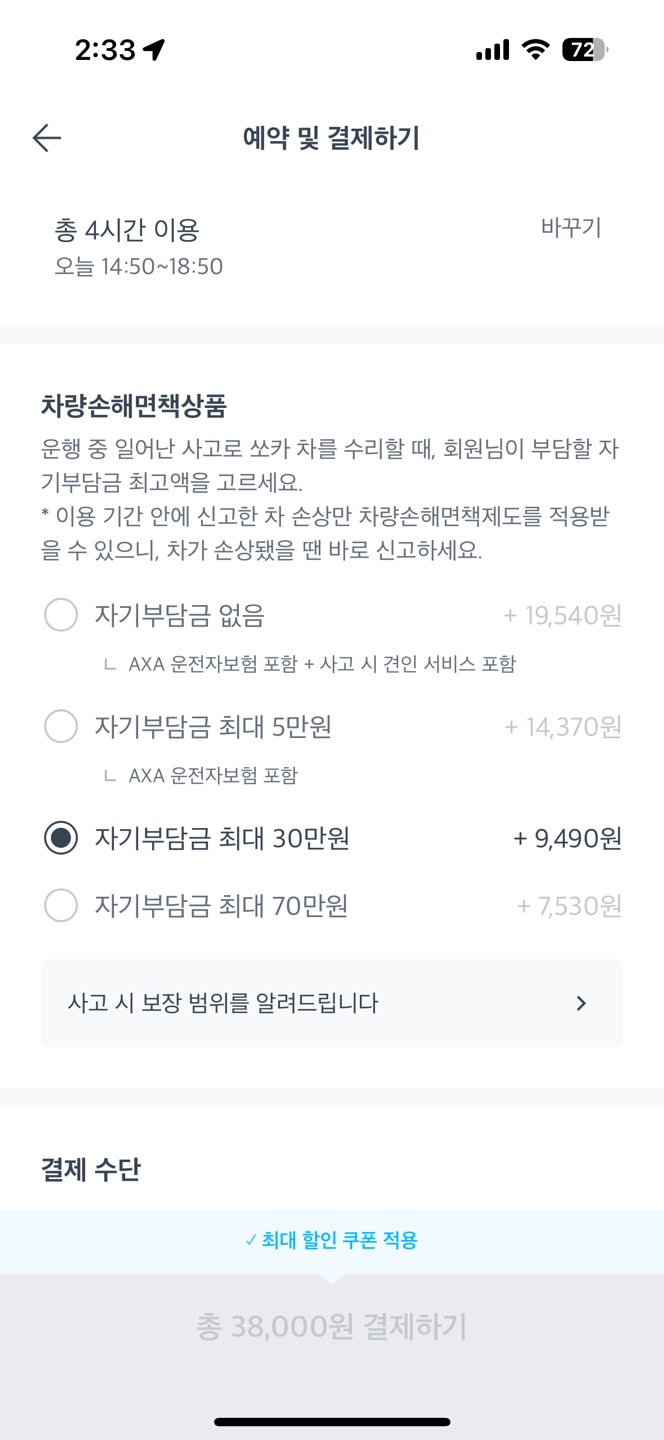 쏘카 사용법, 이용료 총정리 (이용요금, 이용방법, 고객센터 번호)