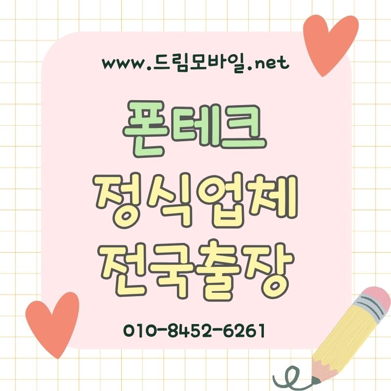 폰테크후기, 많이들 궁금해하는 내용 정리