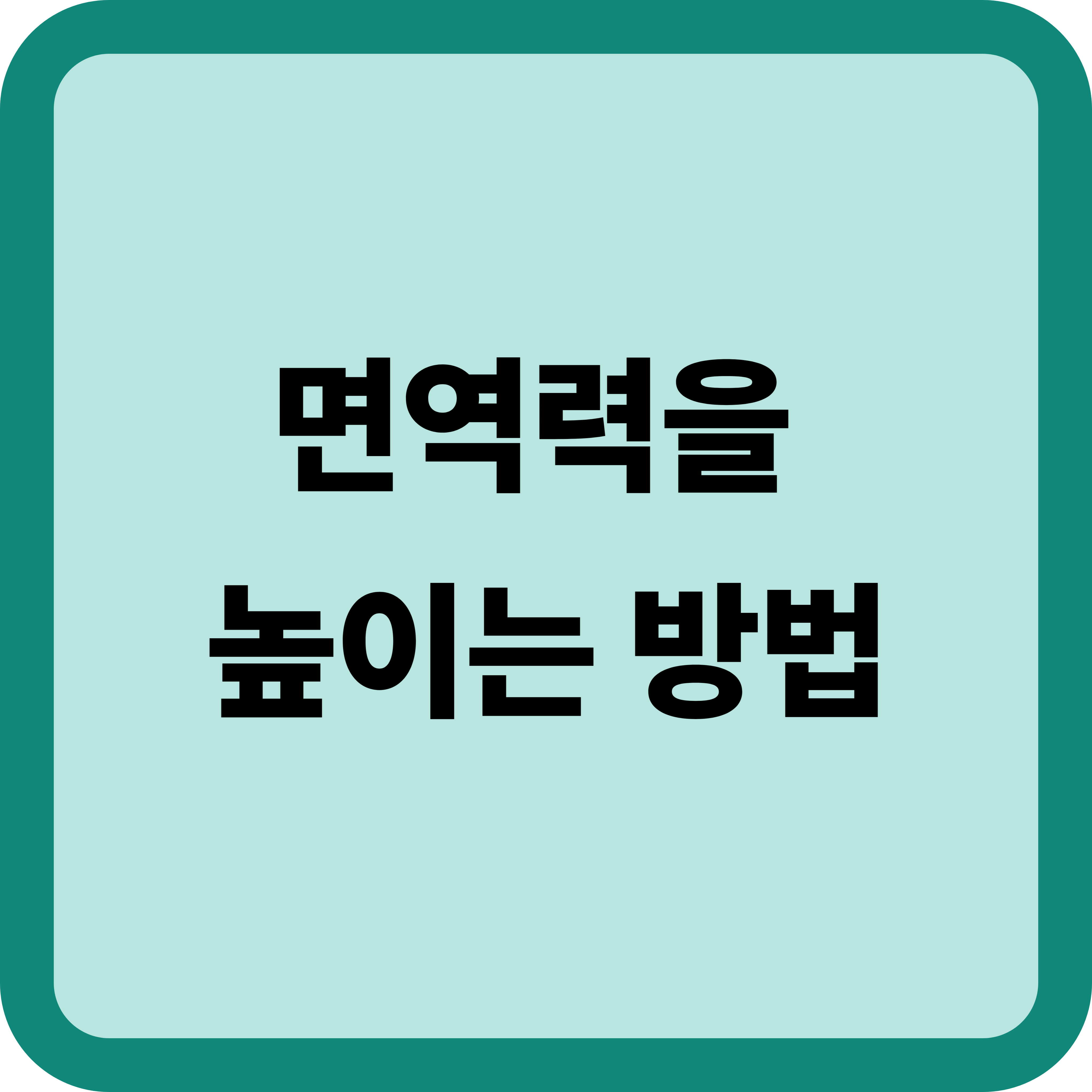면역력을 높이는 방법