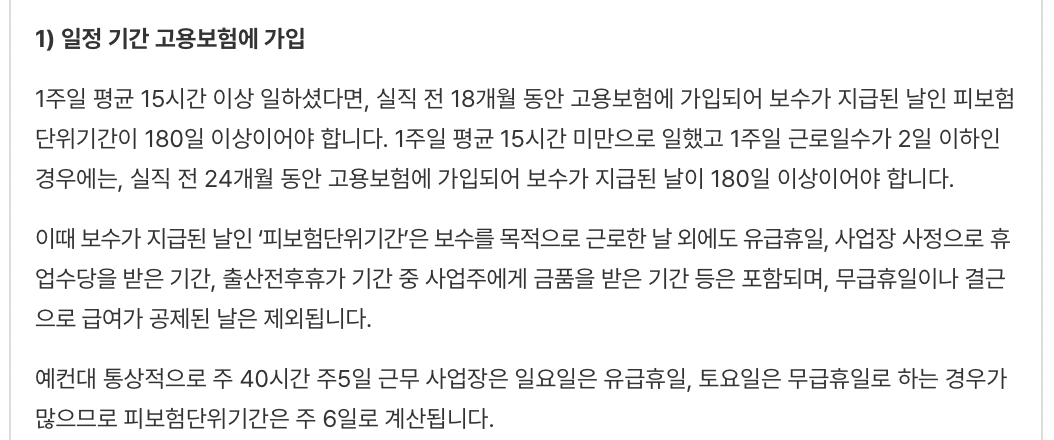 고용보험-실업급여-신청자격