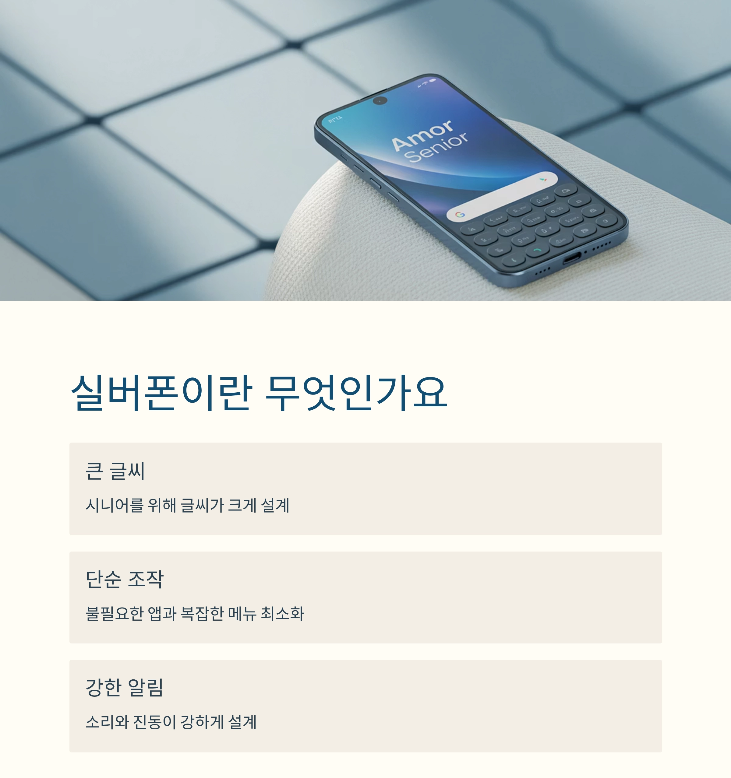 시니어를 위한 실버폰 사용법, 처음부터 차근차근