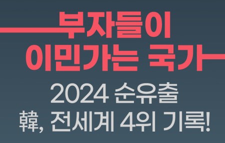 우리나라 이민 심상치 않아