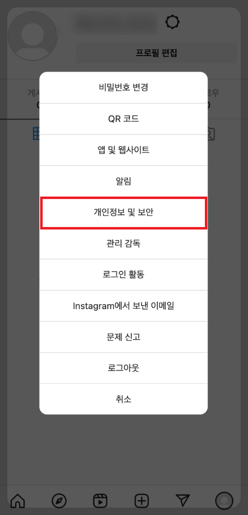 인스타그램 탈퇴(계정삭제) 및 데이터 백업 방법
