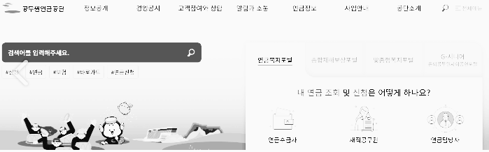 공무원 연금 공단 홈페이지