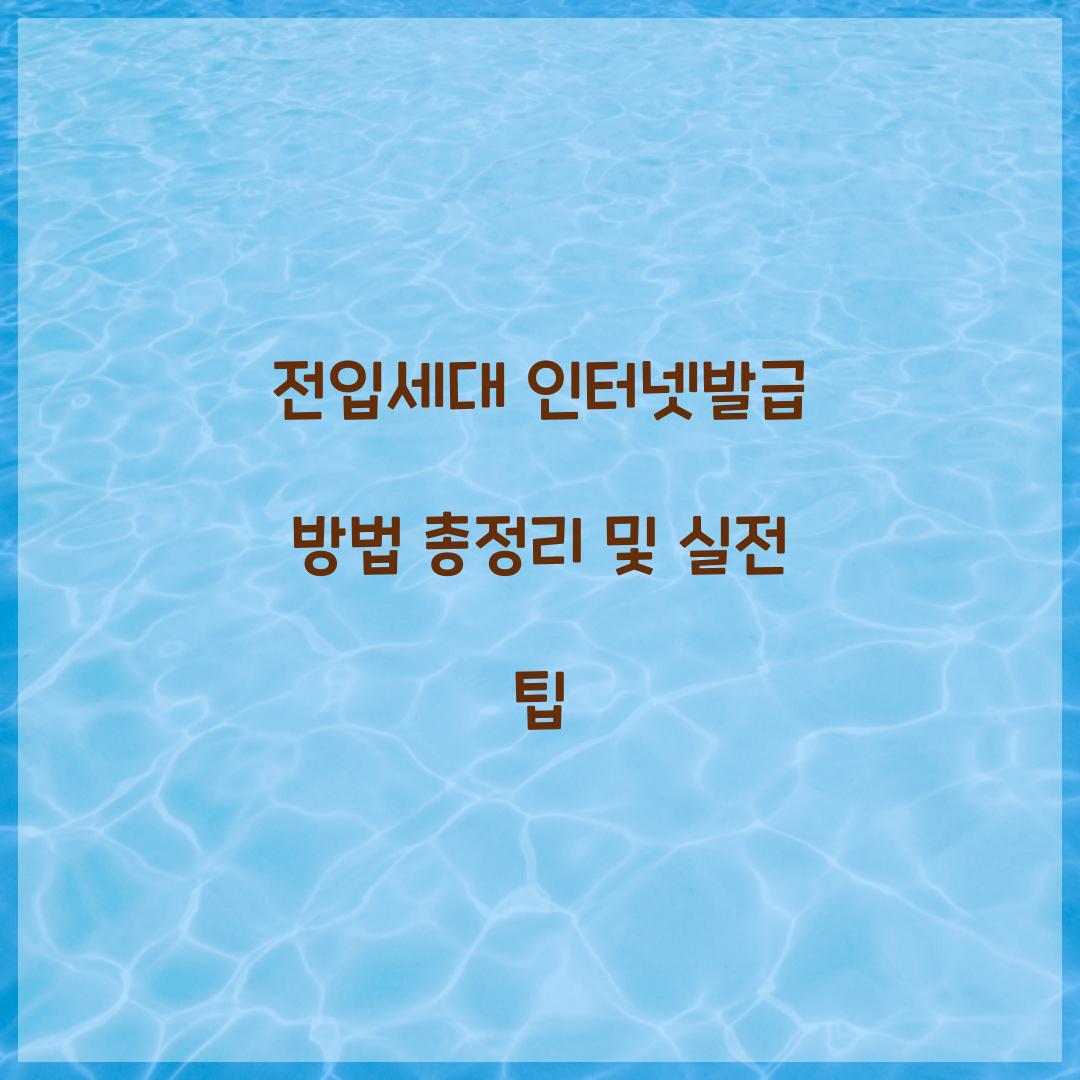 전입세대 인터넷발급