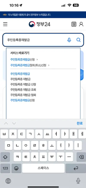 주민등록증 재발급