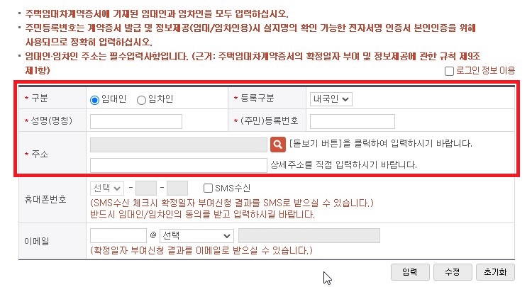 임대차계약서 확정일자 발급 방법 사진