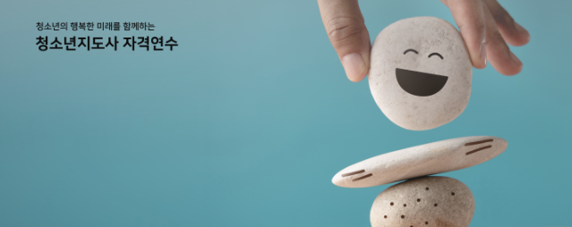 청소년지도사 관련 사진