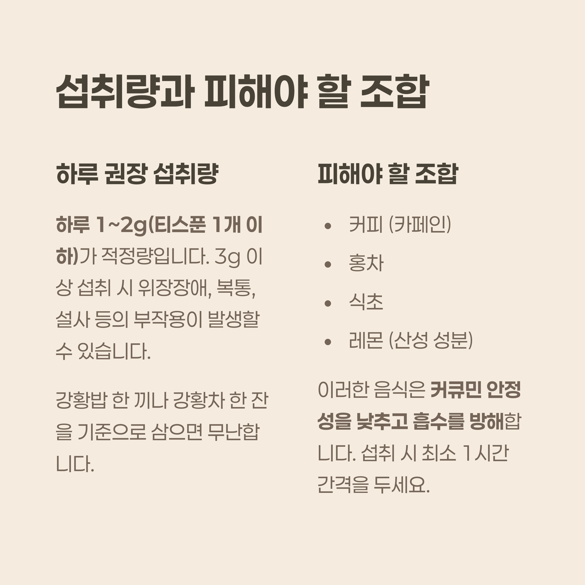 하루 권장 섭취량은 1~2g, 이 이상은 부작용 유발