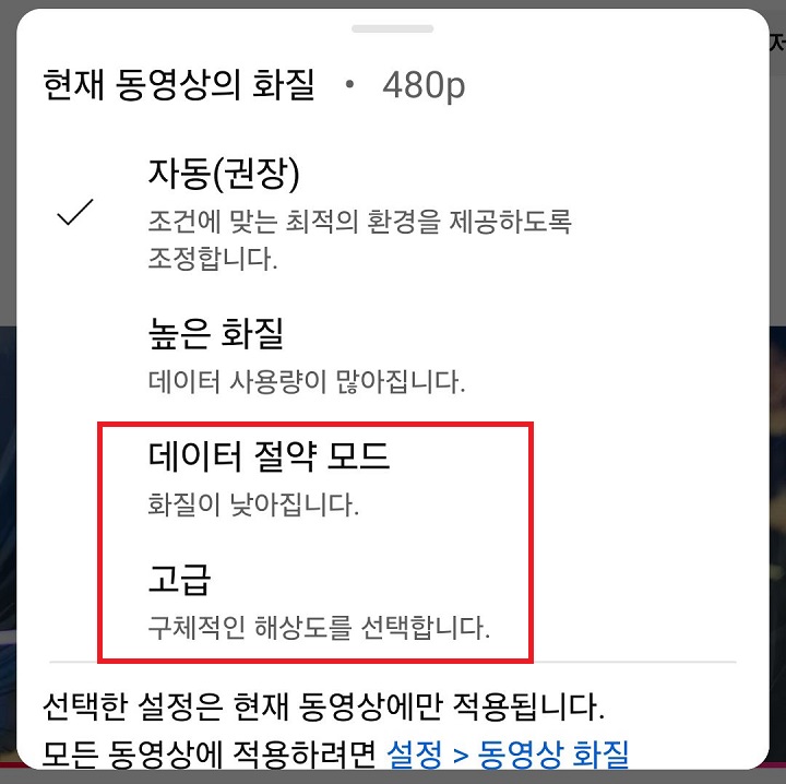 화질 선택 창 보임